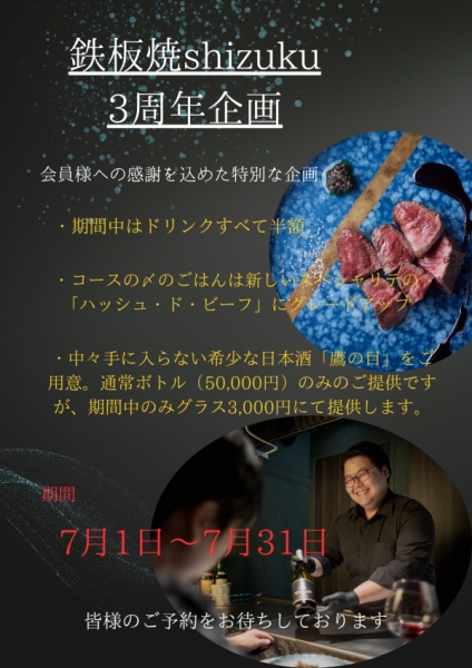 3周年