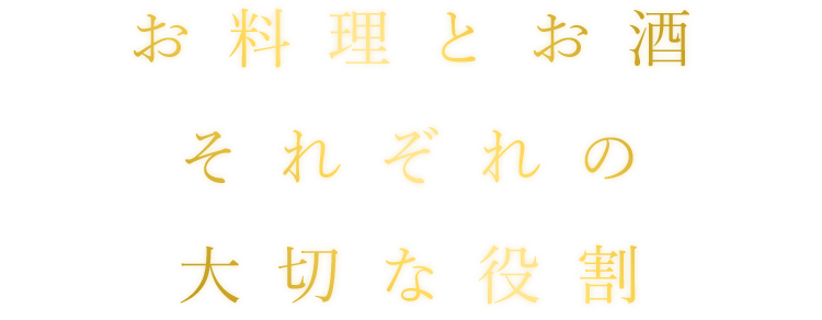 それぞれの 大切な役割